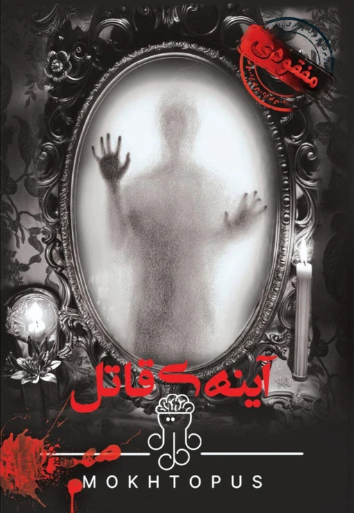 بازی فکری پرونده جنایی آینهی قاتل