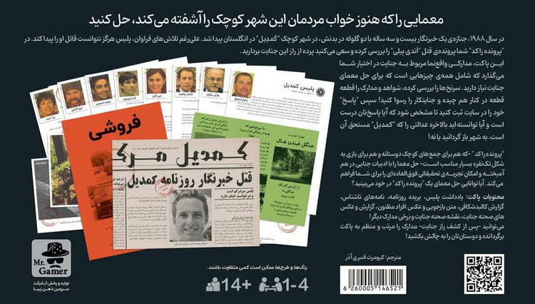 بازی فکری پرونده راکد جنایی تیتر مرگ