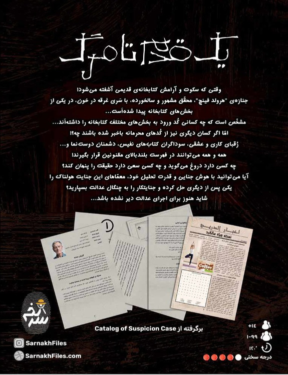 بازی فکری پرونده جنایی یک قدم تا مرگ