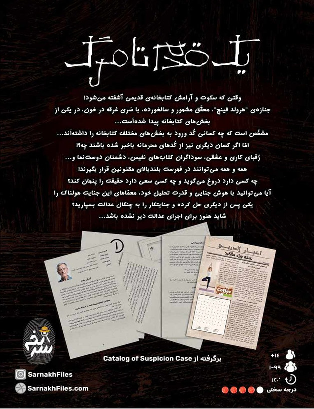 بازی فکری پرونده جنایی یک قدم تا مرگ