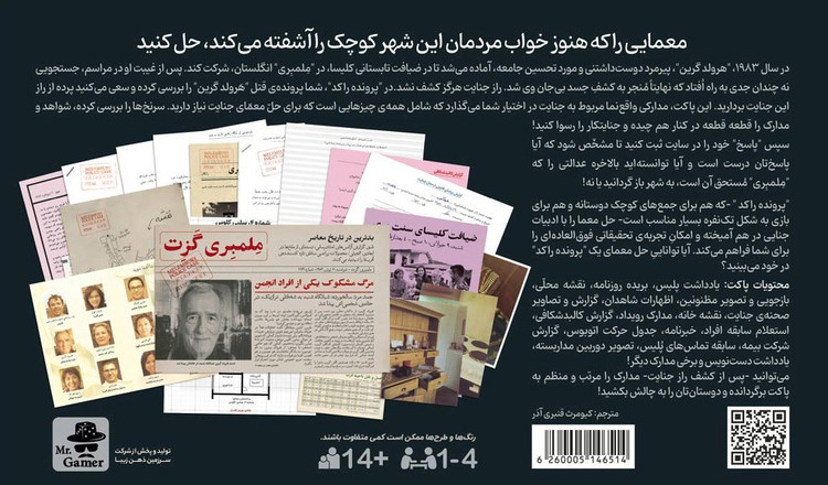 بازی فکری پرونده راکد جنایت به میزان دلخواه