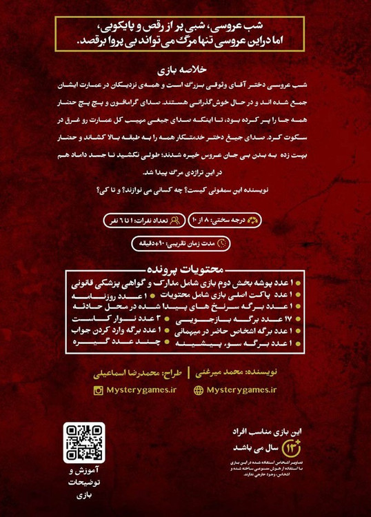 بازی فکری پرونده جنایی هم خون