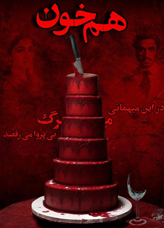 بازی فکری پرونده جنایی هم خون