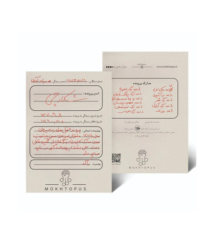 بازی فکری پرونده جنایی شکارچی