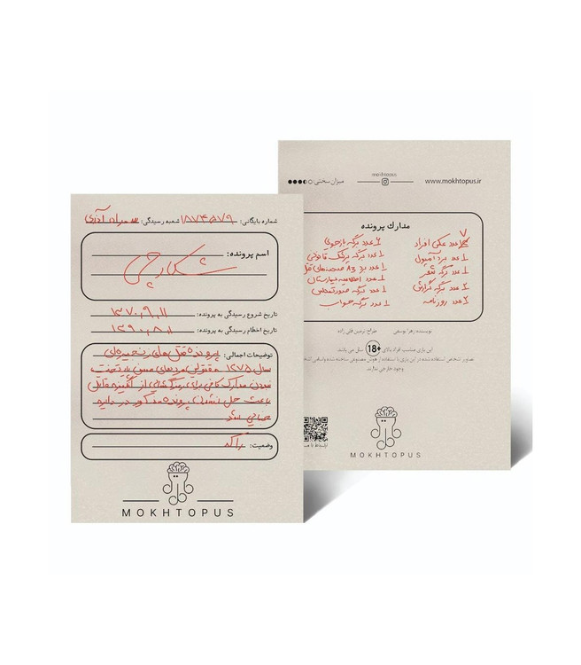 بازی فکری پرونده جنایی شکارچی