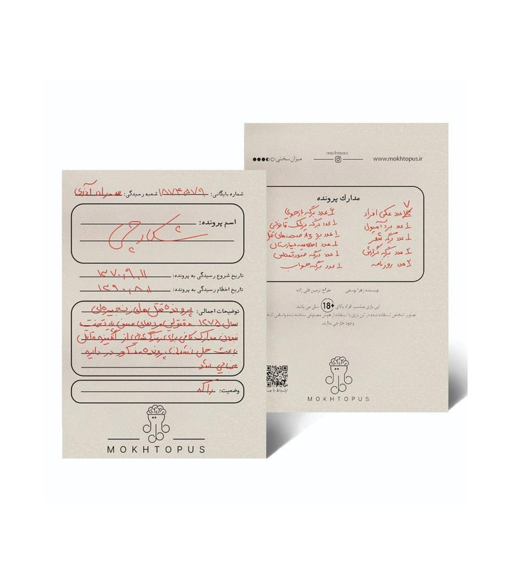 بازی فکری پرونده جنایی شکارچی