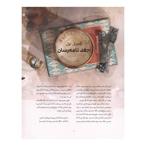 کتاب هری پاتر و زندانی آزکابان 3 (نسخهی مصور)