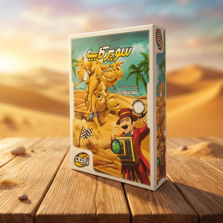 افزونه بازی شترسواری سوپر کاپ